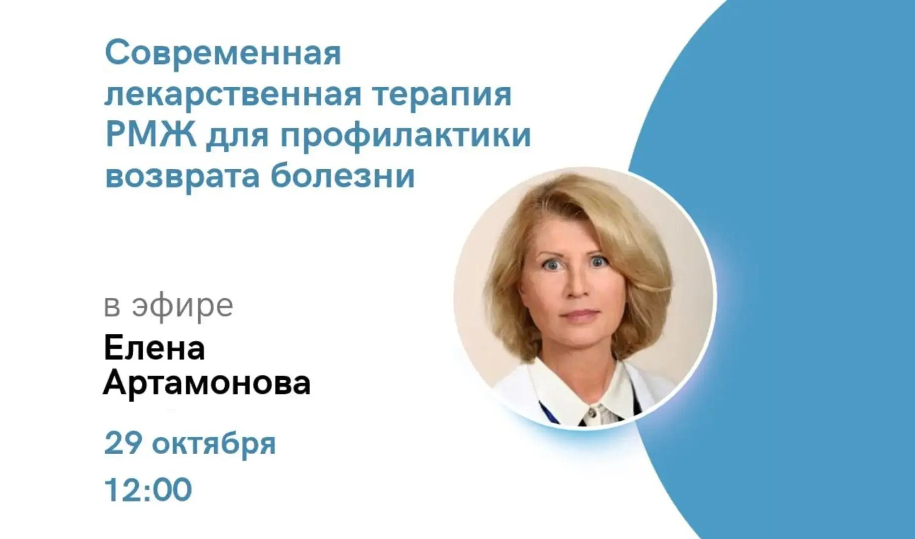 ОнкоАкадемия для пациентов: «Современная лекарственная терапия РМЖ для профилактики возврата болезни»