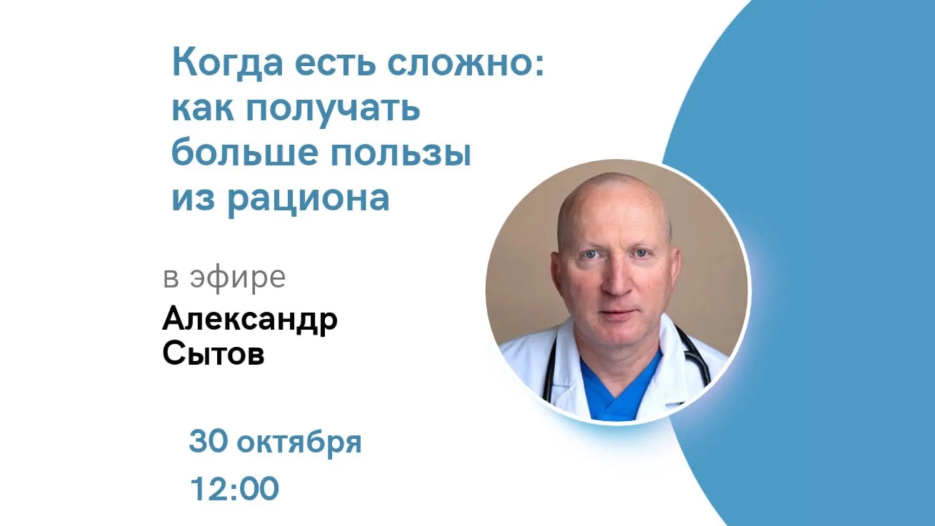 ОнкоАкадемия для пациентов: «Когда есть сложно: как получать больше пользы из рациона»