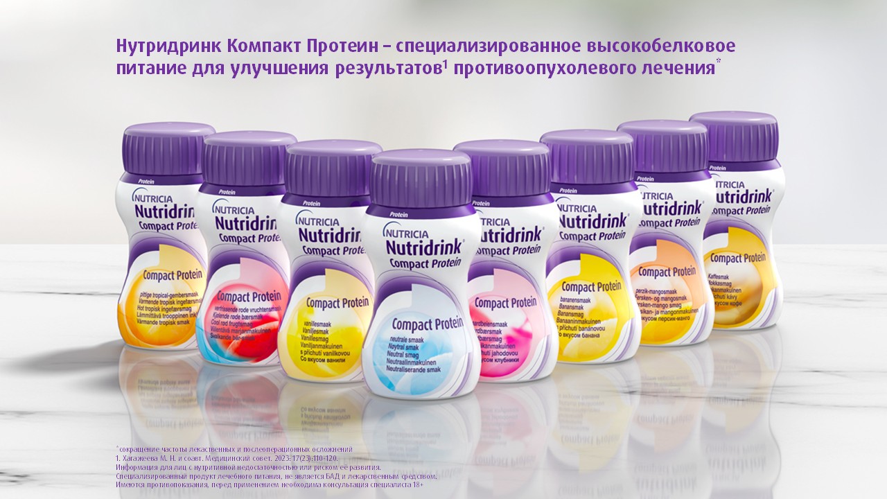 Nutricia – лидер рынка специализированного питания