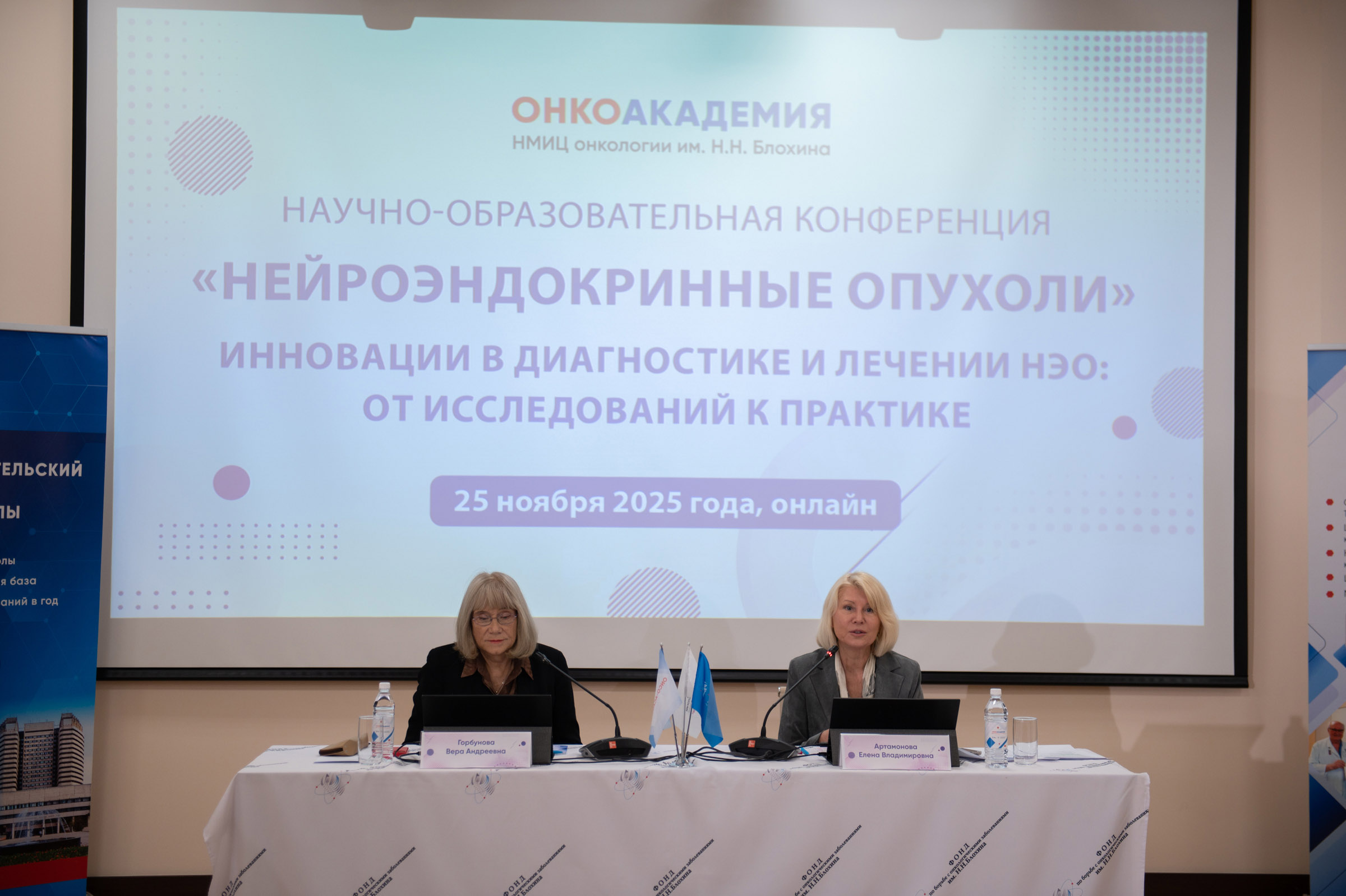 Итоги конференции «Инновации в диагностике и лечении НЭО: от исследований к практике» 25.11.2025