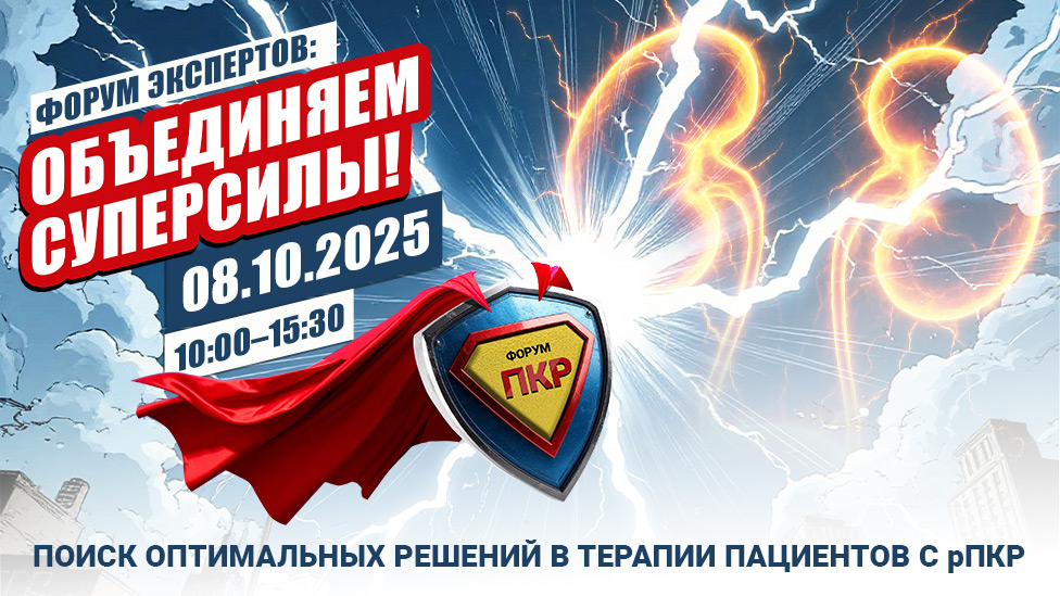 Форум экспертов: объединяем суперсилы!