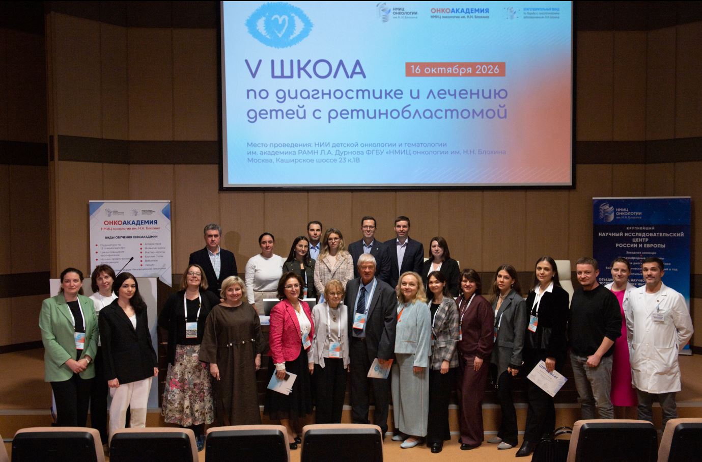 Итоги V Школы по диагностике и лечению детей с ретинобластомой