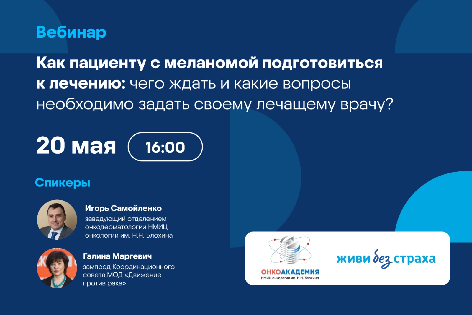 Как пациенту с меланомой подготовиться к лечению: чего ждать и какие вопросы необходимо задать своему лечащему врачу?