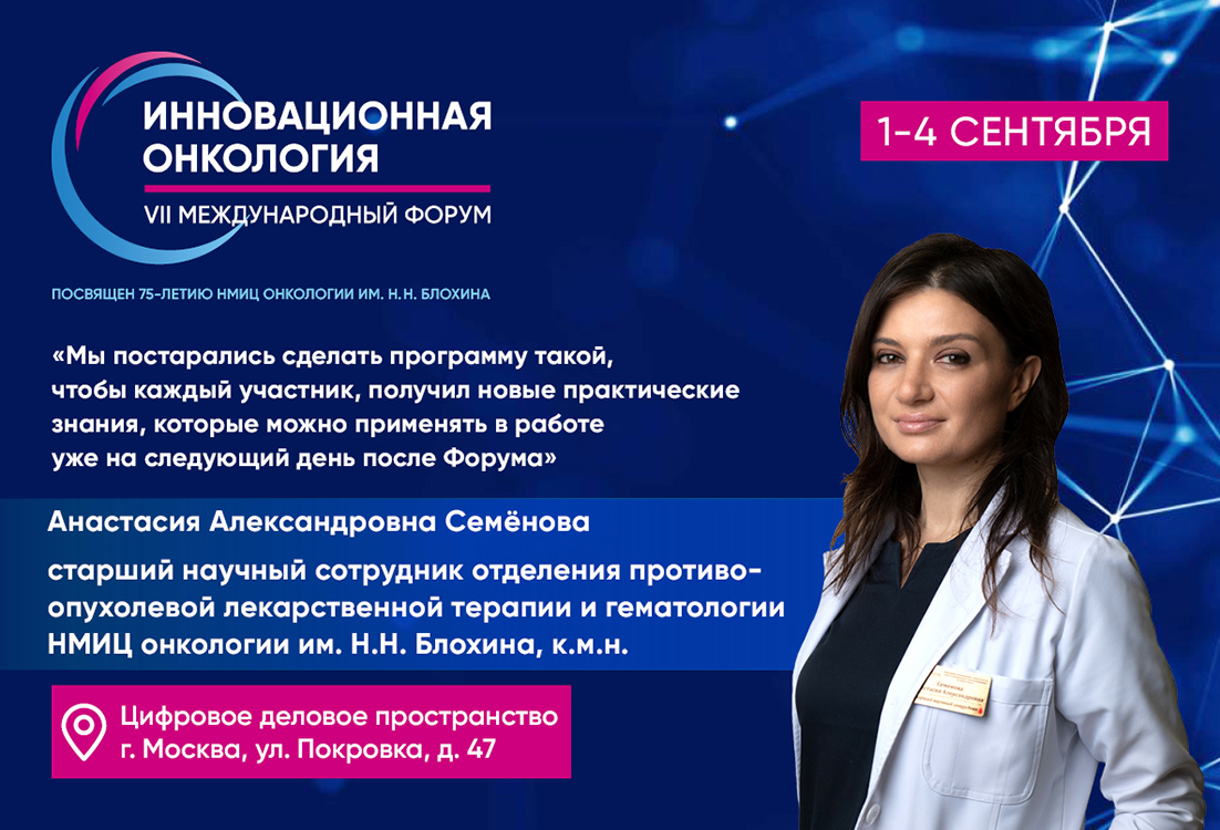 Анастасия Семёнова: «Каждый участник получит новые практические знания, которые можно применять в работе уже на следующий день после Форума»