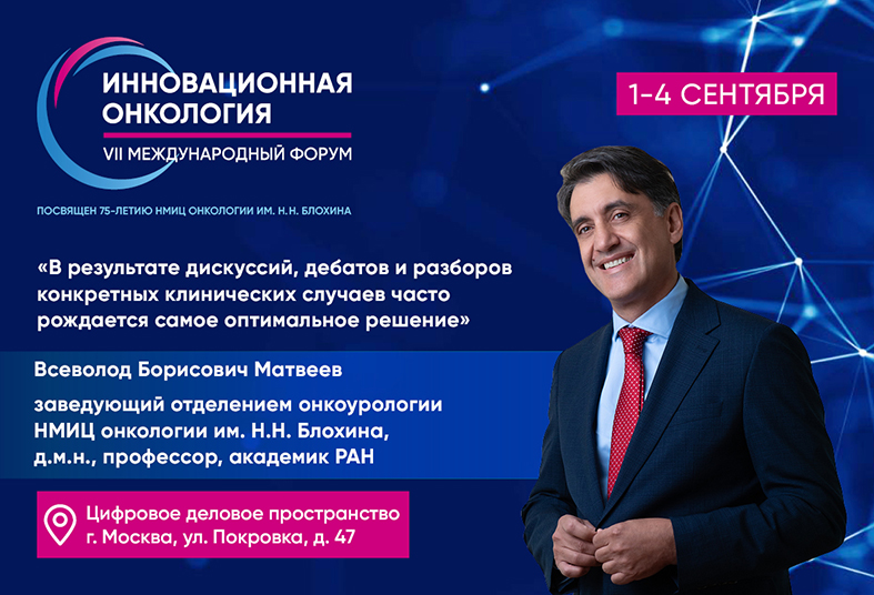 Всеволод Матвеев: «В результате дискуссий, дебатов и разборов конкретных клинических случаев часто рождается самое оптимальное решение»