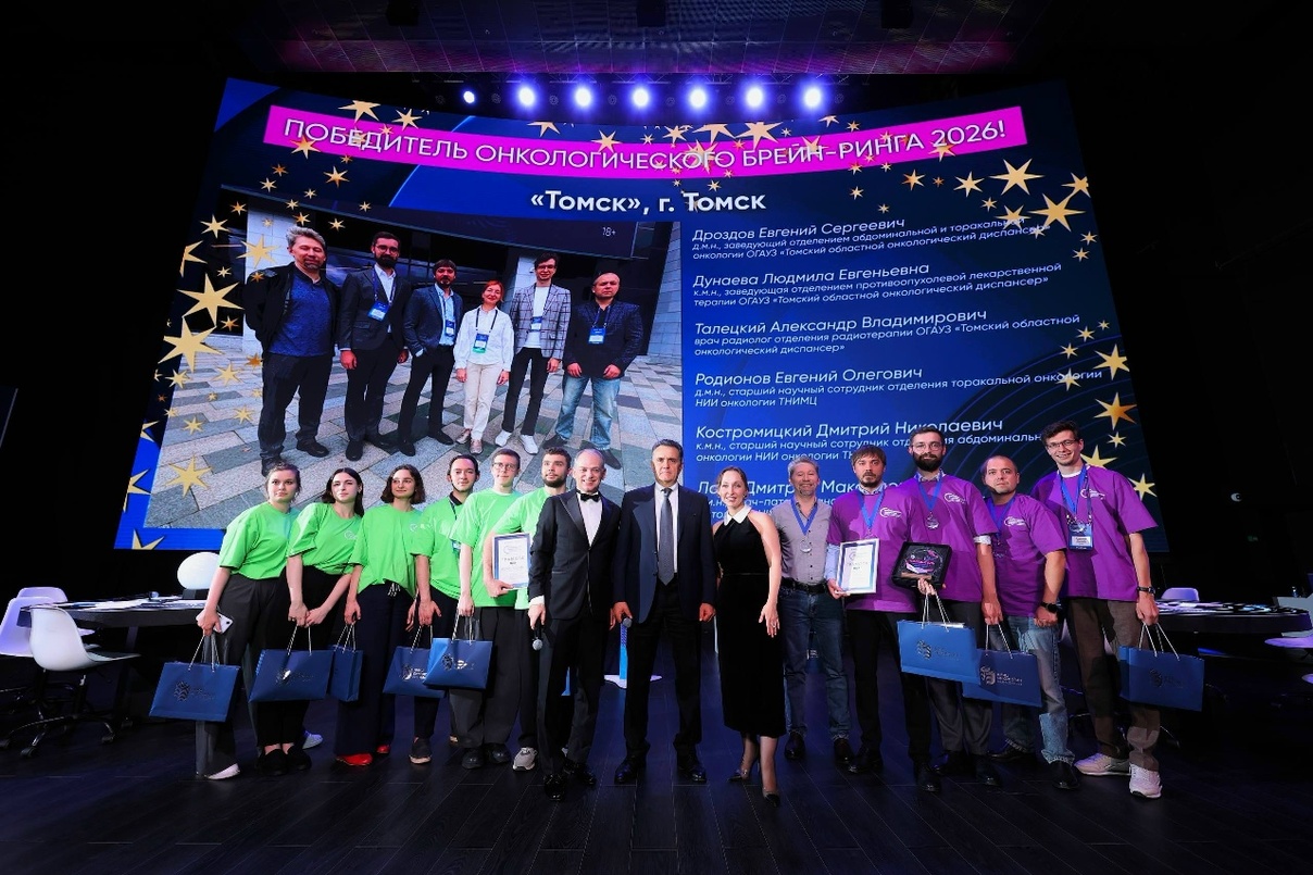 Томск стал победителем Онкологического брейн-ринга 2026!